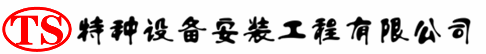 香洲压力容器安装公司_香洲压力管道安装_香洲储气罐安装告知厂家
